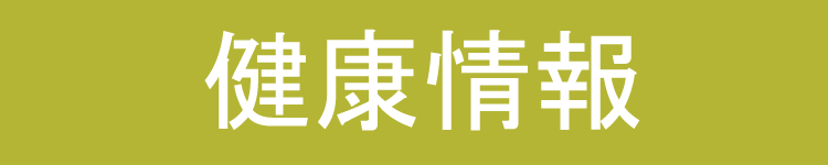 �r�W�l�X�}���̌��N�֗������N