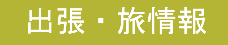 �r�W�l�X�}���̏o���E���֗������N